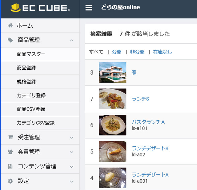 ECサイトCMSシェアNo1 EC-CUBE 実装 管理画面