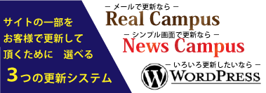 大阪・旭川ホームページ制作 メール更新システム